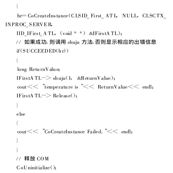 樓宇自動化係統使用ATL實現COM接口的編程！