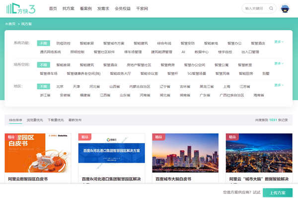 樓宇智能化方案哪家好？方快3“找方案”來實現！(圖1)
